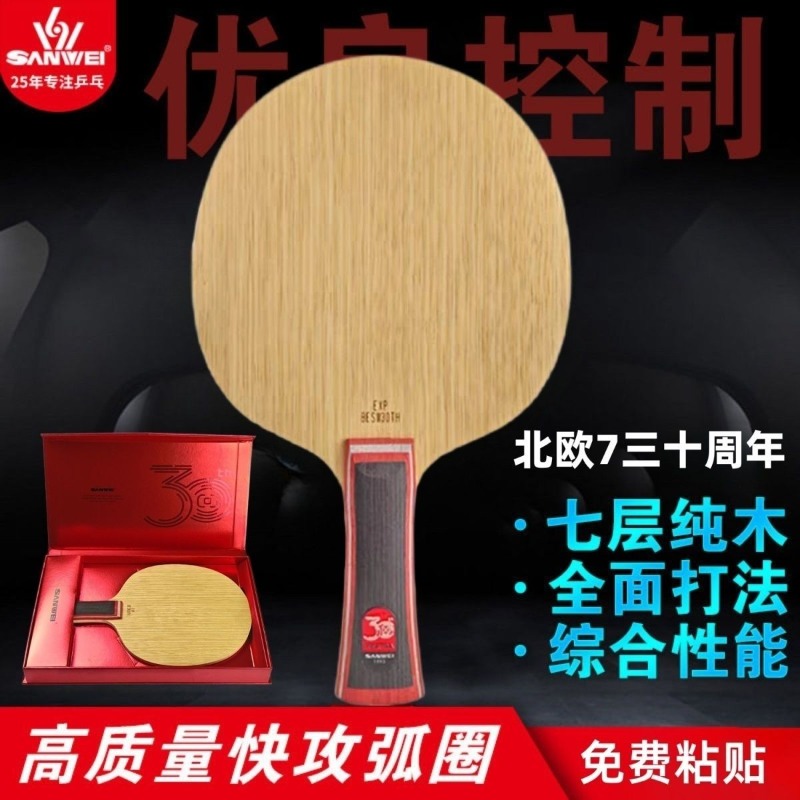 SanWei Nordic 7 30th Anniversa – Xiom Blade Table Tennis recenzja i cena