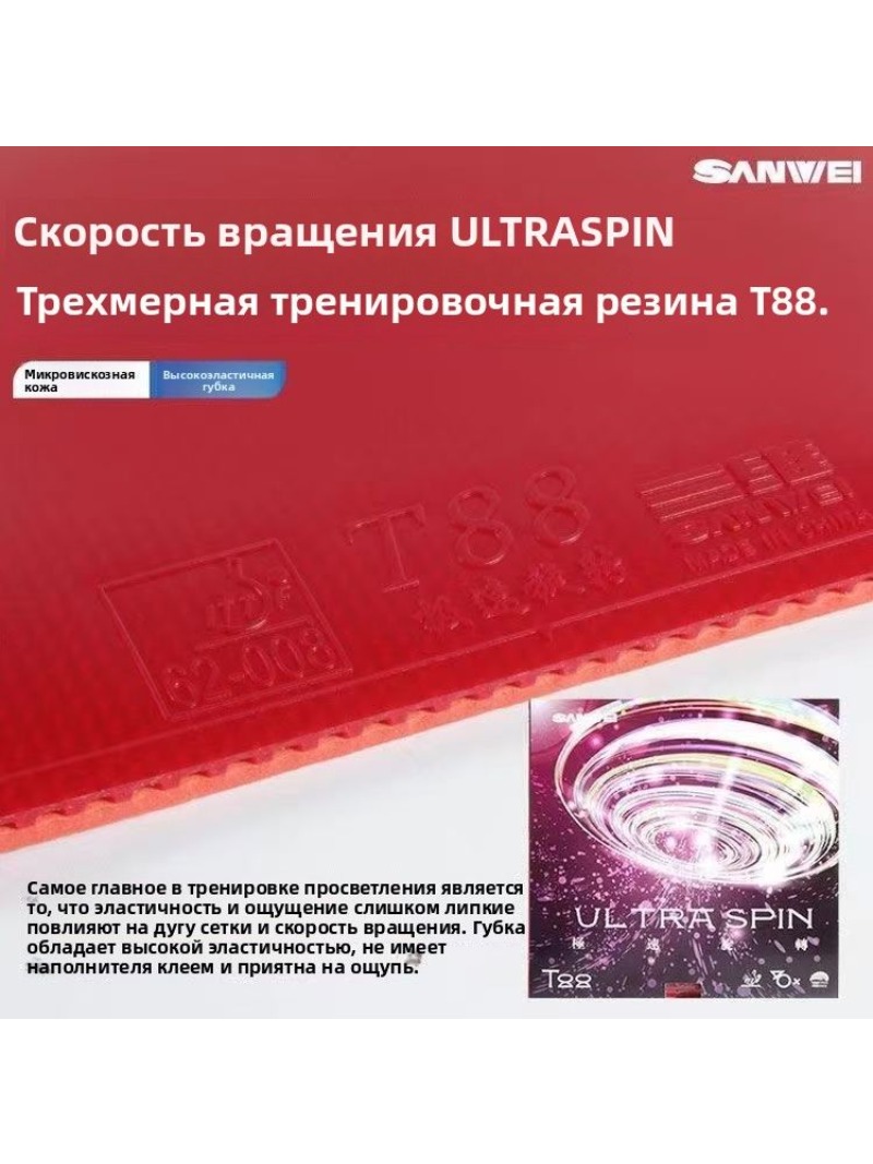 SANWEI T88 Ultra Spin Table Te – Xiom Blade Table Tennis recenzja i cena